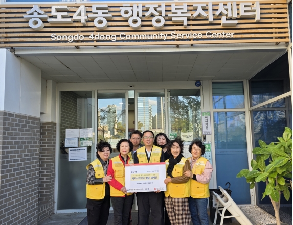 송도4동 지역사회보장협의체, 복지사각지대 발굴 홍보 활동